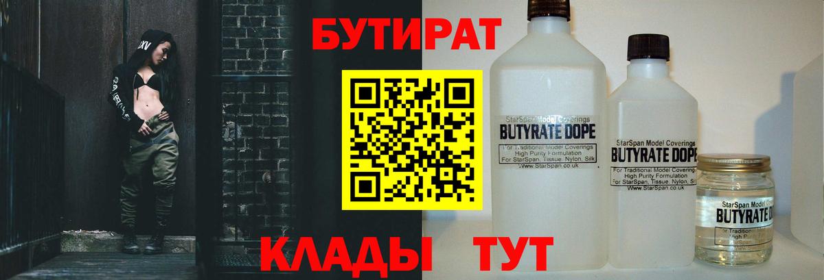 БУТИРАТ жидкий экстази Новотроицк