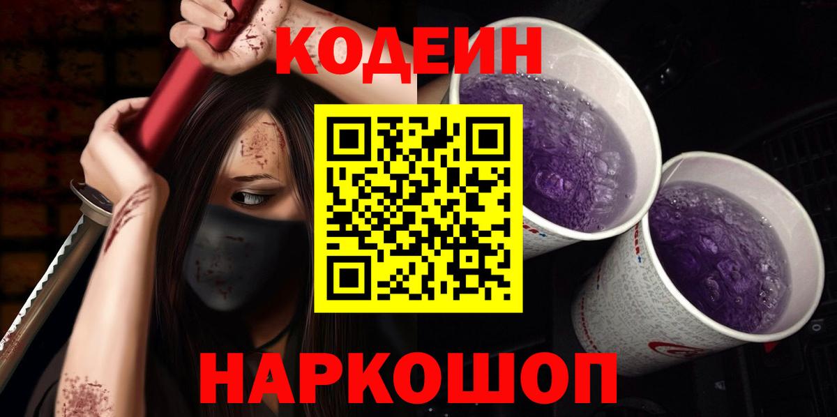 Новотроицк  Кодеин напиток Lean (лин)  Вход с VPN  Кодеиновый сироп Lean напиток Lean (лин) 