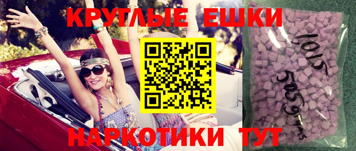 Новотроицк  Экстази круглые  Экстази    маркетплейс  Вход с VPN 