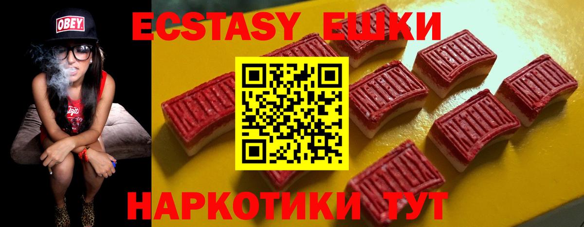 Экстази круглые Новотроицк