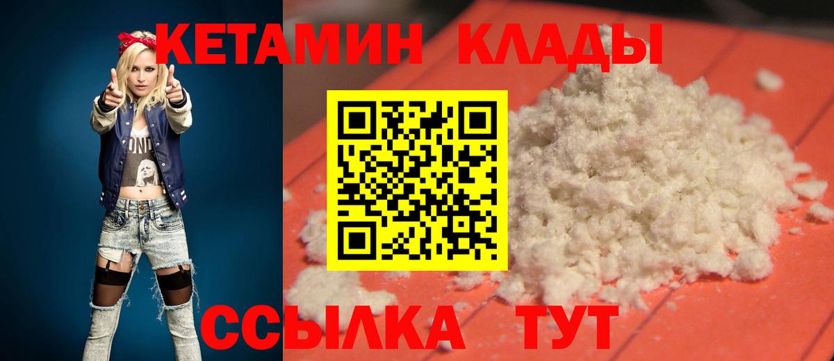 КЕТАМИН VHQ  Вход с VPN  Новотроицк 