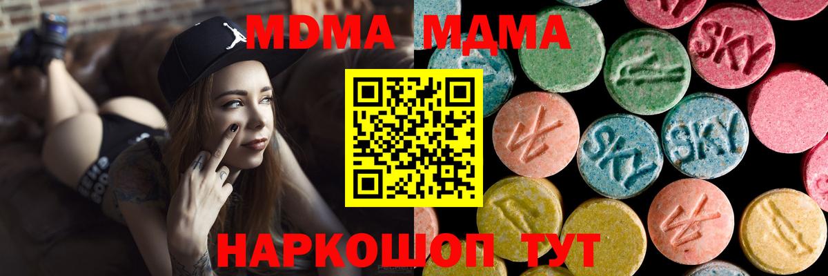 MDMA молли Новотроицк