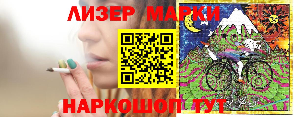 Наркотические марки 1,5мг Новотроицк